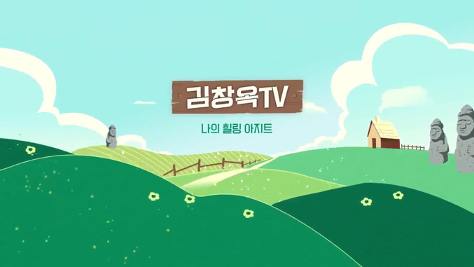 김창옥TV_버티면 얻을 수 있는 것